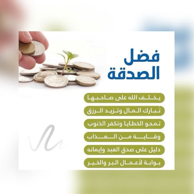 Benefit of Sadaqa